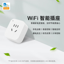 16A蓝牙双模新国标电量统计app远程定时语音易微联WiFi智能插座