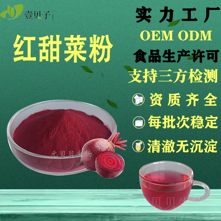 行业精选红甜菜粉食品级现货红甜菜汁粉冲调饮品红甜菜根粉批发