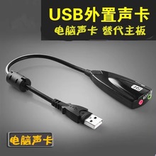 免驱外接USB5H声卡笔记本耳机转接口转换器台式电脑外置声卡迷你