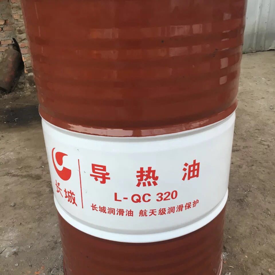 长城l-qc320导热油 工业 重庆批发零售润滑油 润滑脂 量大从优
