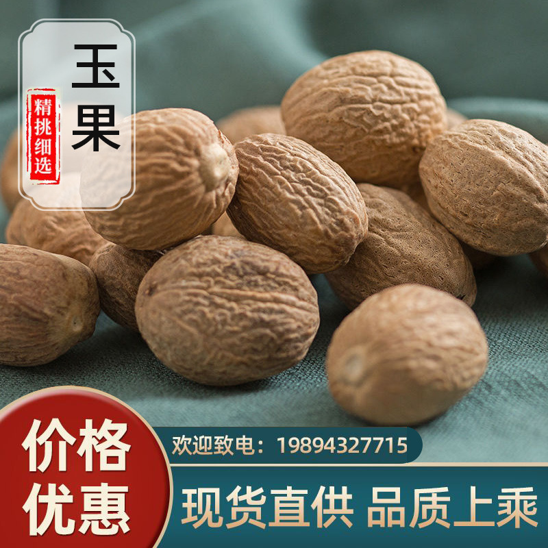 玉果肉豆蔻好玉果肉蔻火锅底料调味香料原产地散货批发
