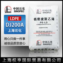 LDPE上海石化DJ200A挤出吹塑级高流动电线电缆级低密度聚乙烯原料