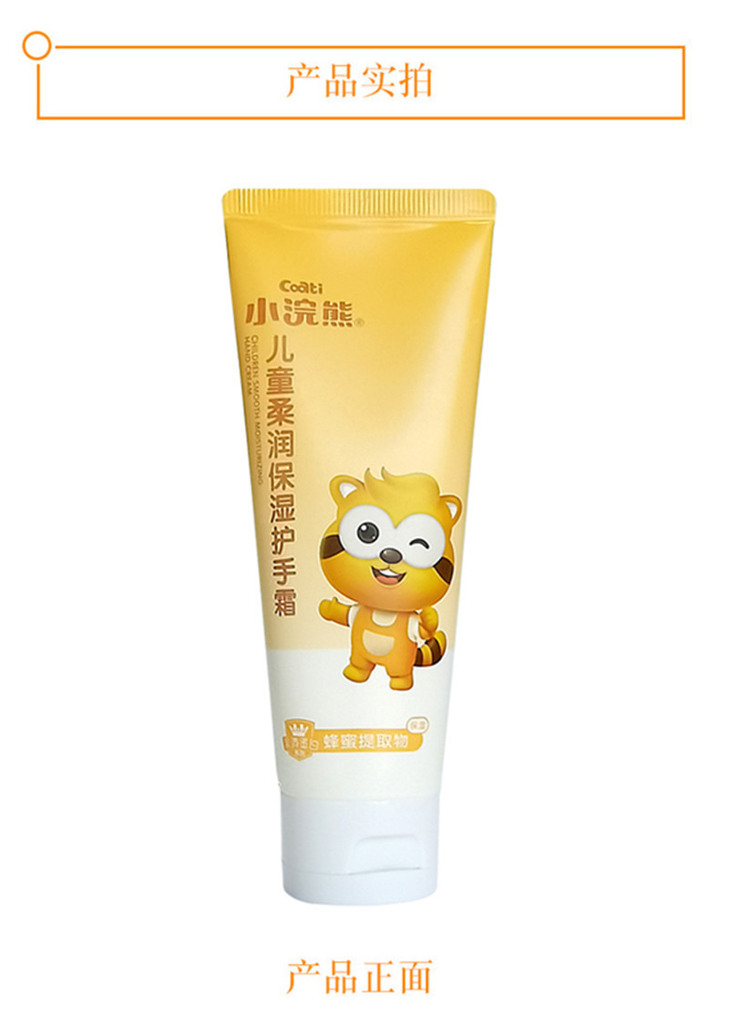 小浣熊儿童护手霜70克保湿滋润补水婴儿宝宝学生孕妇秋冬季润手霜