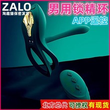 ZALO锁精环男用穿戴APP远程遥控震动按摩器共女用玩具情趣性用品