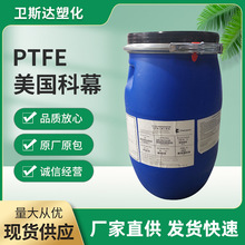 PTFE科幕D30聚四氟乙烯乳液ptfe乳液 涂料 浸渍 玻璃纤维涂布