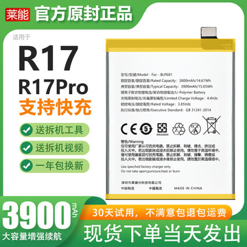 适用于oppo r17电池r17pro手机电池r17p大容量增强s1原装原厂正品