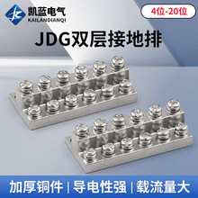 JDG接地排 双层接地端子4位-20位接线铜排 A型6+6 零地排铜块