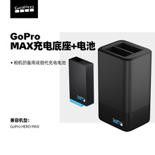 GoPro MAX全景相机电池充电器座充运动相机充电盒配件gopro max