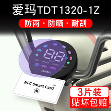 爱玛TDT1320-1Z电动车仪表盘液晶显示屏幕保护贴膜非钢化贴纸改装