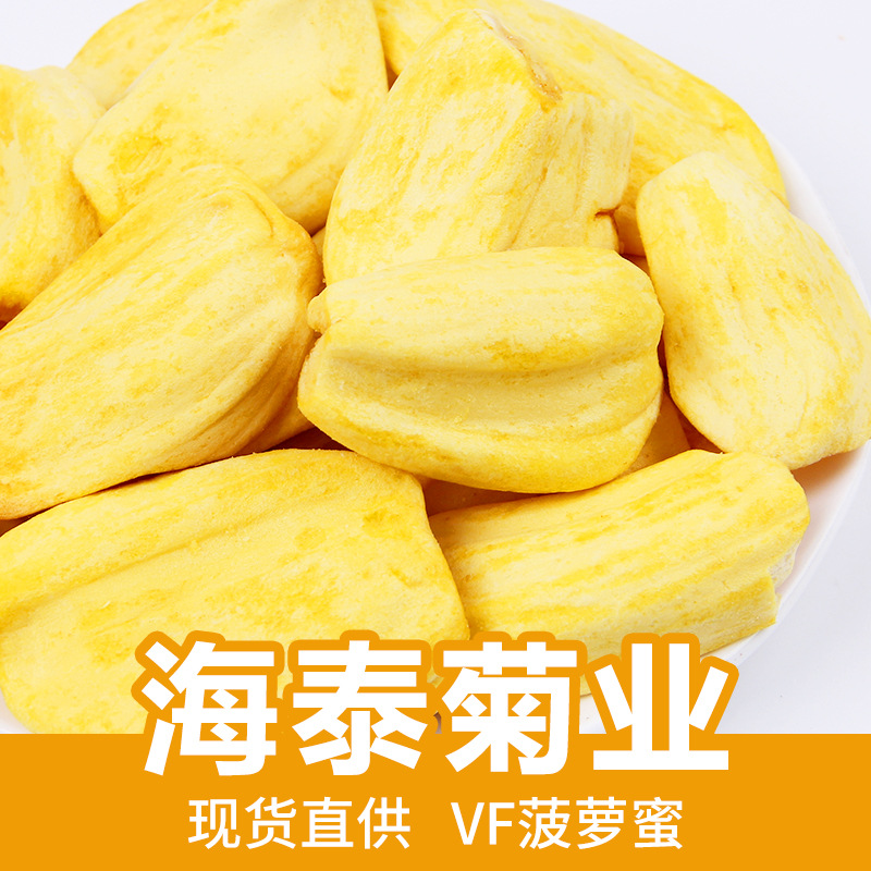 VF菠萝蜜散装500g水果干波萝蜜脆片干果片休闲果蔬脆零食厂家批发