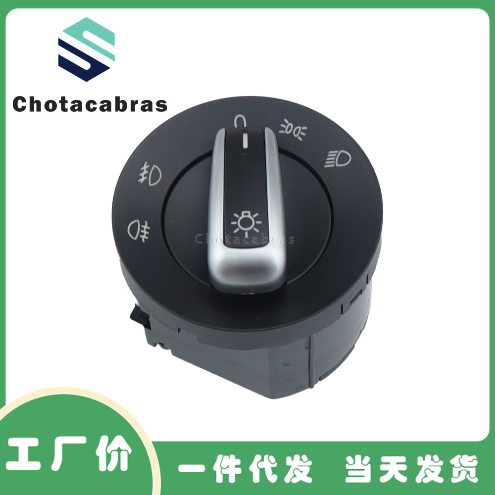 适用于大众速腾高尔夫帕萨特汽车大灯开关旋钮控制开关3c8941431b