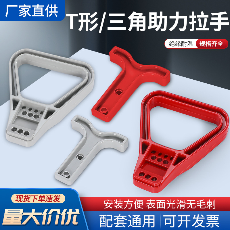 适配安德森 连接器拉手电动叉车连接插头50A120A175A连接器接插件