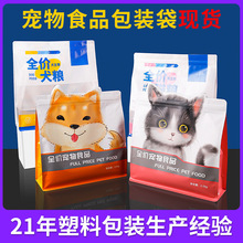 现货加厚八边封自立袋宠物猫粮狗粮食品包装八边封密封拉骨袋