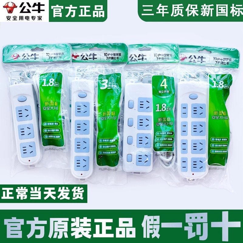 公牛插排多功能家用插座宿舍学生拖线板1.8米3带线插线板排插开关