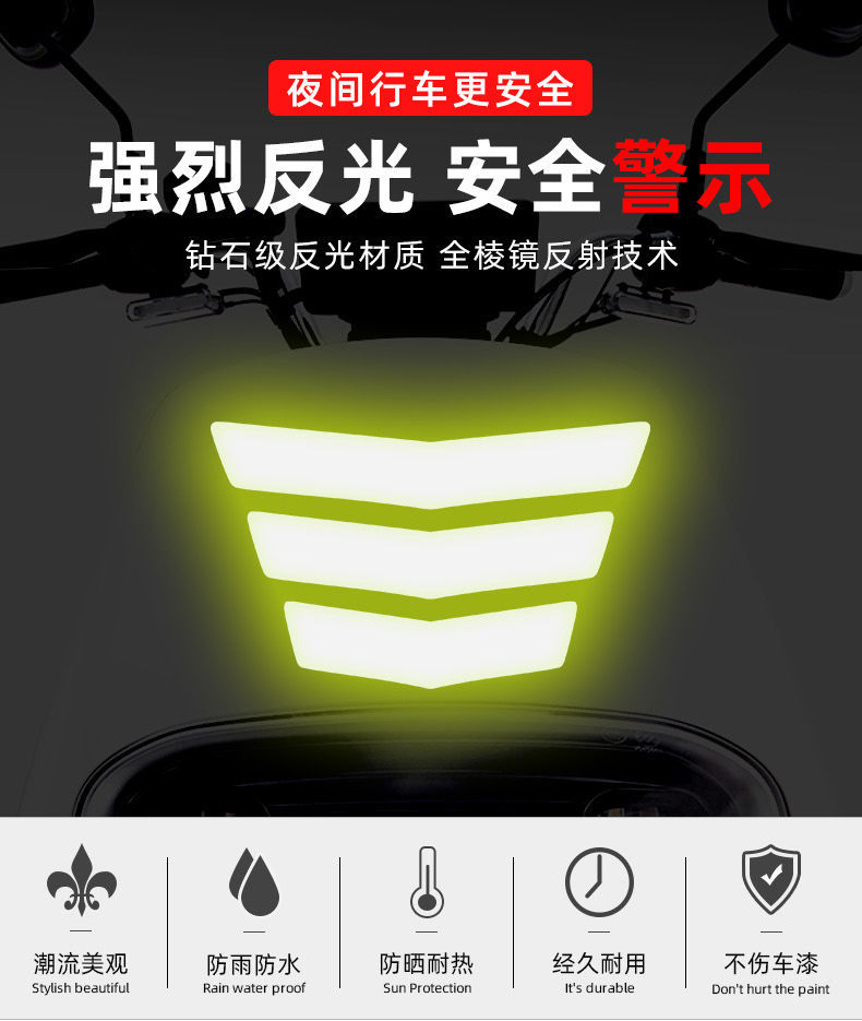 汽车反光贴条电动摩托车自行车贴纸夜光车身警示标识牌头盔装饰贴