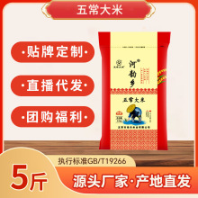 23年五常稻花香大米真空装厂家批发东北大米5斤现磨新米 五常大米