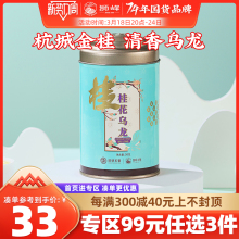 狮峰牌桂花乌龙茶铁观音高山清香杭州桂花茶叶罐装50g官方旗舰店