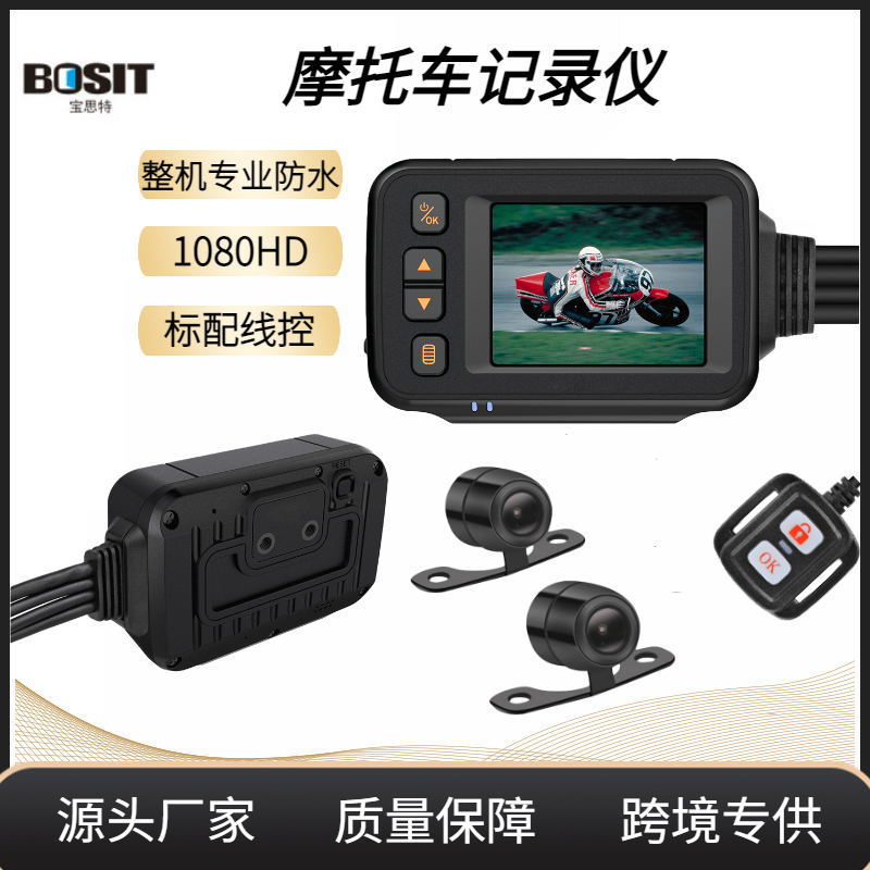 新款摩托车机车行车记录仪720p高清机身全防水配备线控骑行记录仪