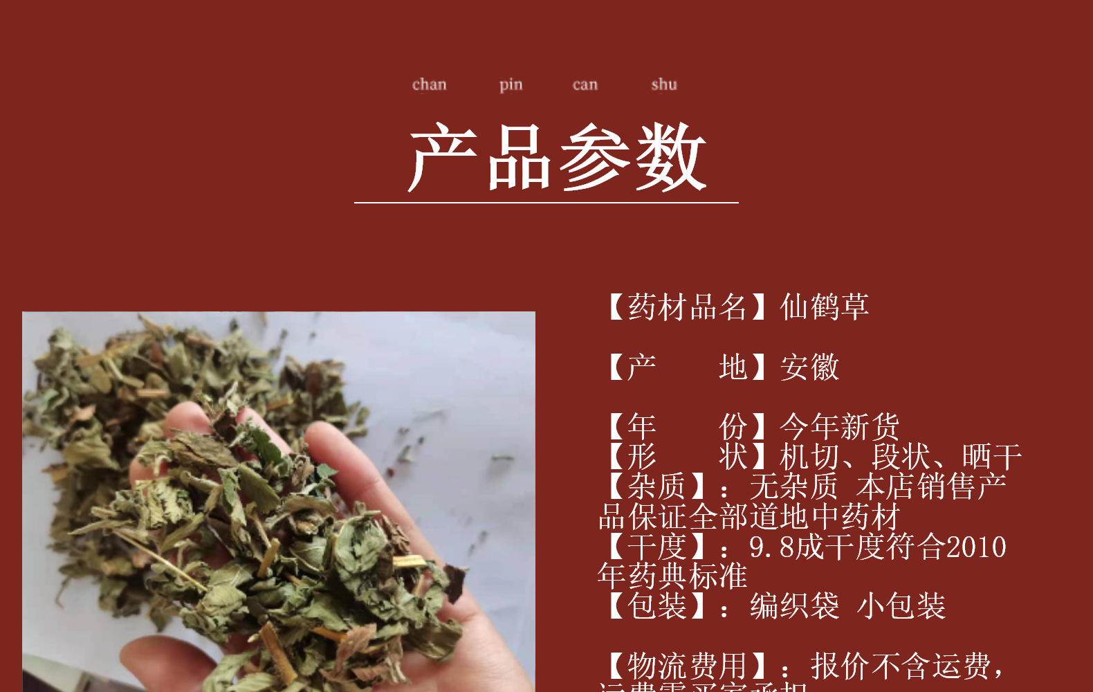 【同稳中药材】仙鹤草 仙鹤草灰绿色统段 产地 四川省