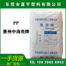 PP  惠州中海壳牌 EP548R 聚丙烯 塑胶原料 塑料颗粒 注塑 挤出