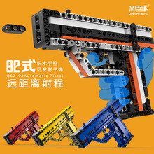 92式积木枪可发射子弹兼容乐积木拼装玩具孩礼物小颗粒串联玩具枪