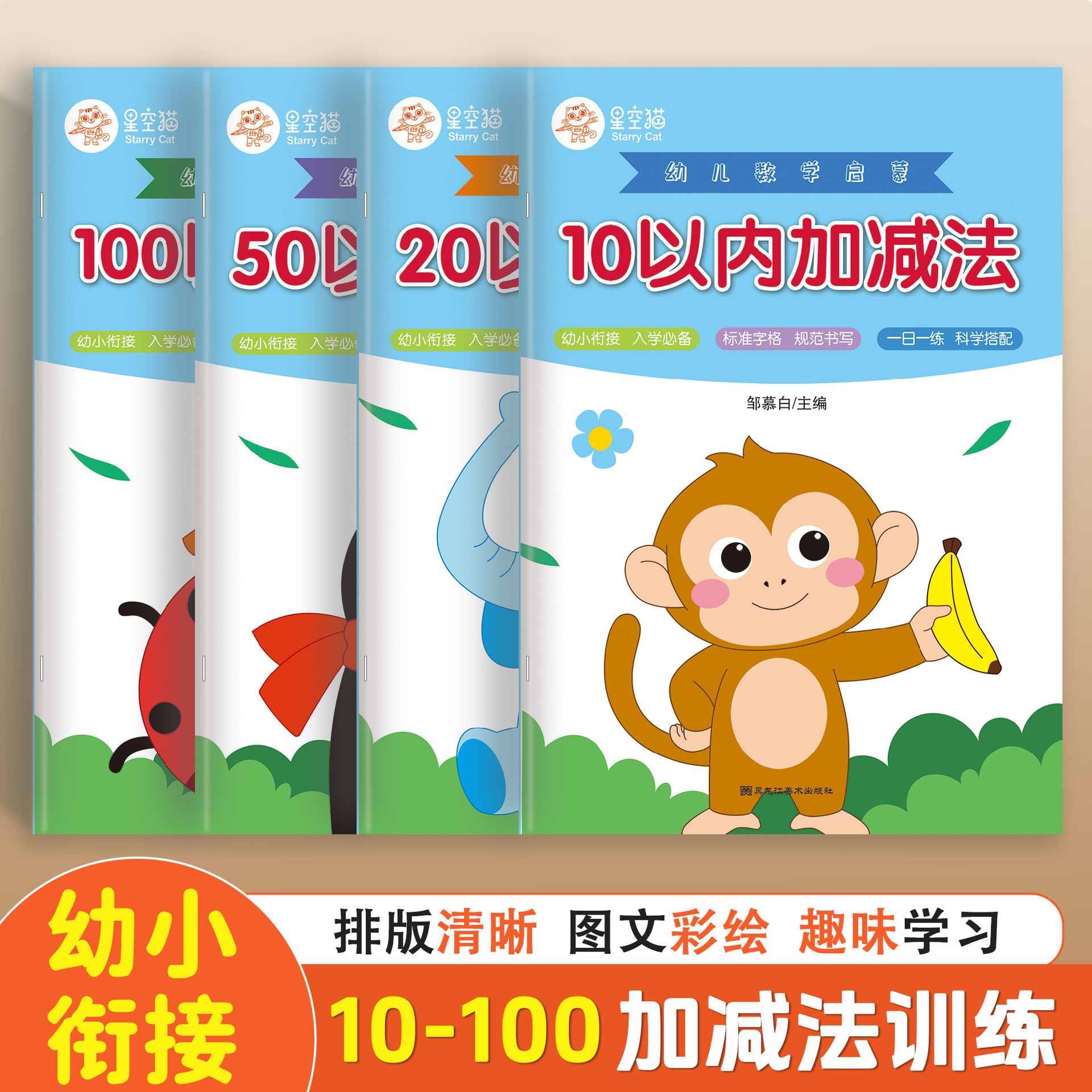 100以内加减法练习册口算题卡幼儿园中大班数学算数口诀表计算题