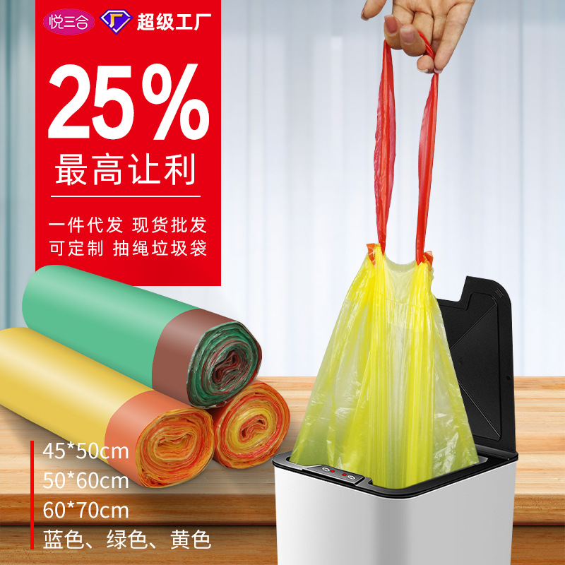 悦三合家用垃圾袋加厚抽绳式厨房卫生间客厅手提式拉圾塑料袋批发