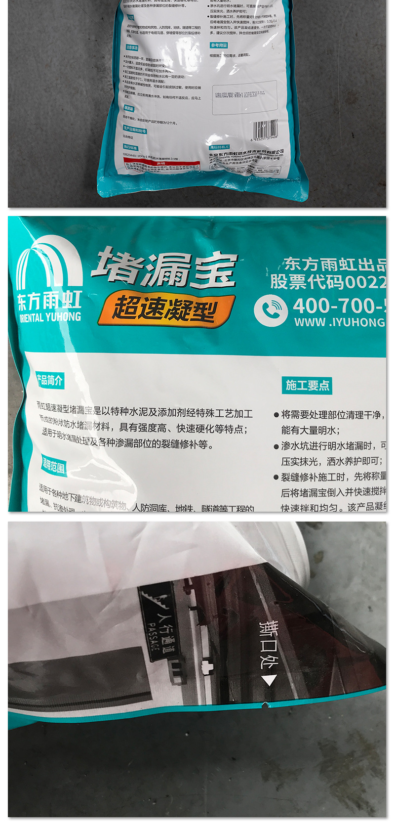 雨虹防水堵漏宝 超速凝型水泥砂浆防水材料 水不漏东方雨虹堵漏王