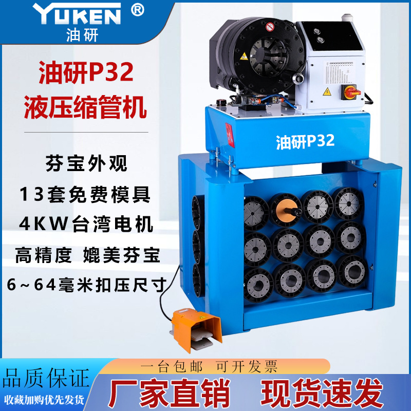现货批发P32压管机胶管 液压全自动扣压机高压油管缩管机快换模具