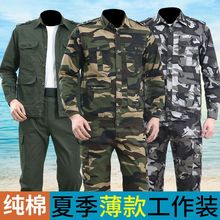 夏季薄款工作服男套装耐磨线斜纹迷彩劳保服汽修防烫电焊工服