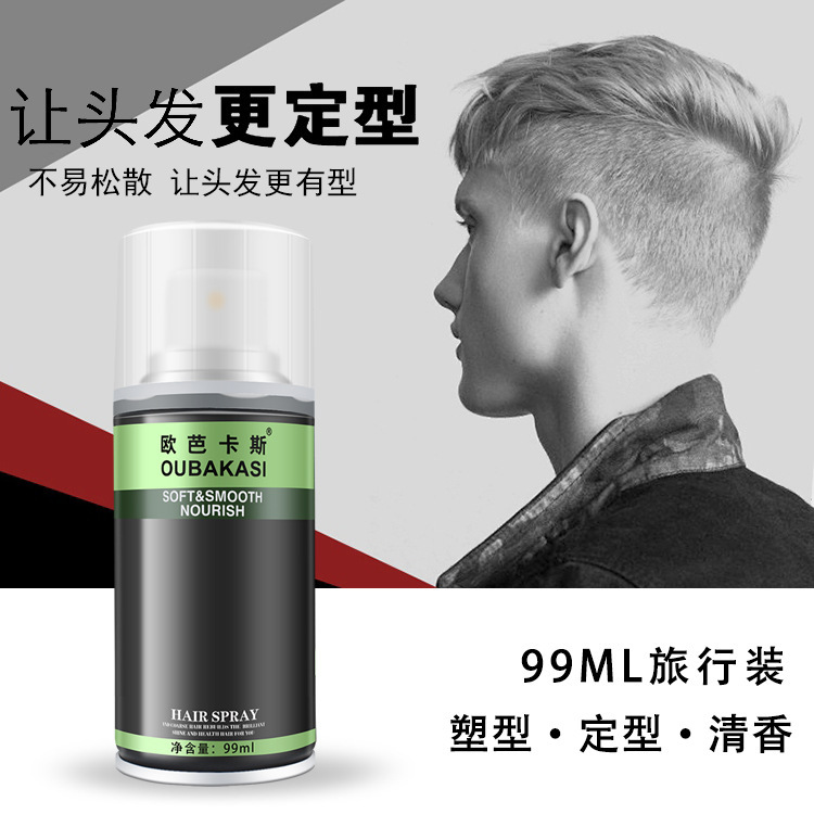 欧芭卡斯发胶定型喷雾迷你旅行装造型不发硬持久强力小瓶干胶99ml