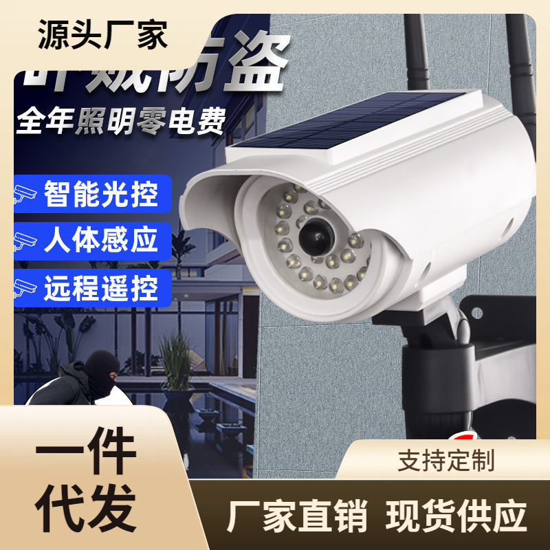 7wp3太阳能防贼灯带监控摄像头路灯家用户外庭院灯人体感应超亮照