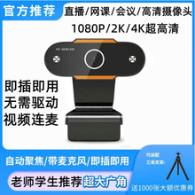 高清台式USB直播4K摄像机网络专用电脑摄像头网课麦克风笔记本
