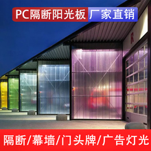 PC插接阳光板扩散防雨广告聚碳酸酯板采光防晒锁扣板建筑隔断板