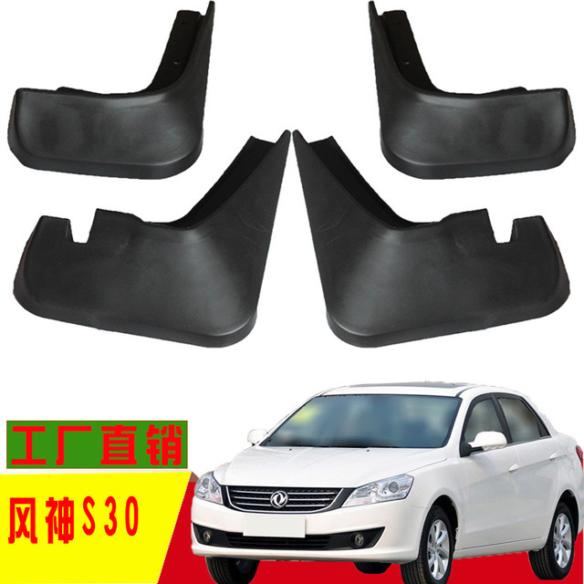 适用于东风风神s30汽车挡泥板原厂改装配件装饰批发 一件代发