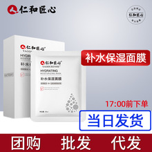 仁和匠心补水保湿面膜 25ml*10片 散装无包装盒 【一件代发 】