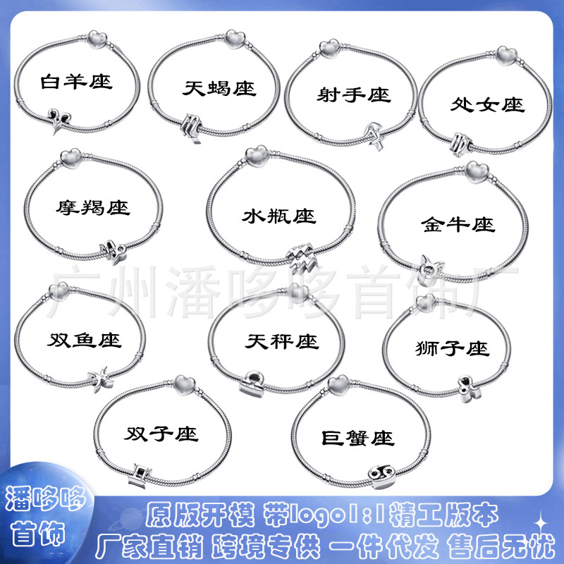 潘家多拉s925白铜镀银手链星座吊坠十二星座高级轻奢时尚手链