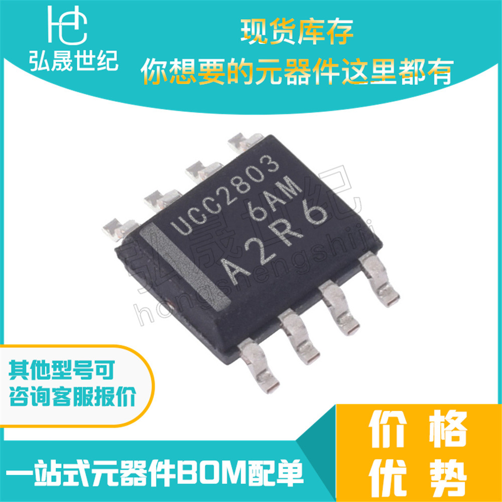 现货库存 ucc2803dtr 封装sop8贴片升压电源稳压器切换控制ic芯片