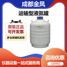 成都金凤YDS-35B-80运输型液氮罐储存罐6*276mm圆提桶35升