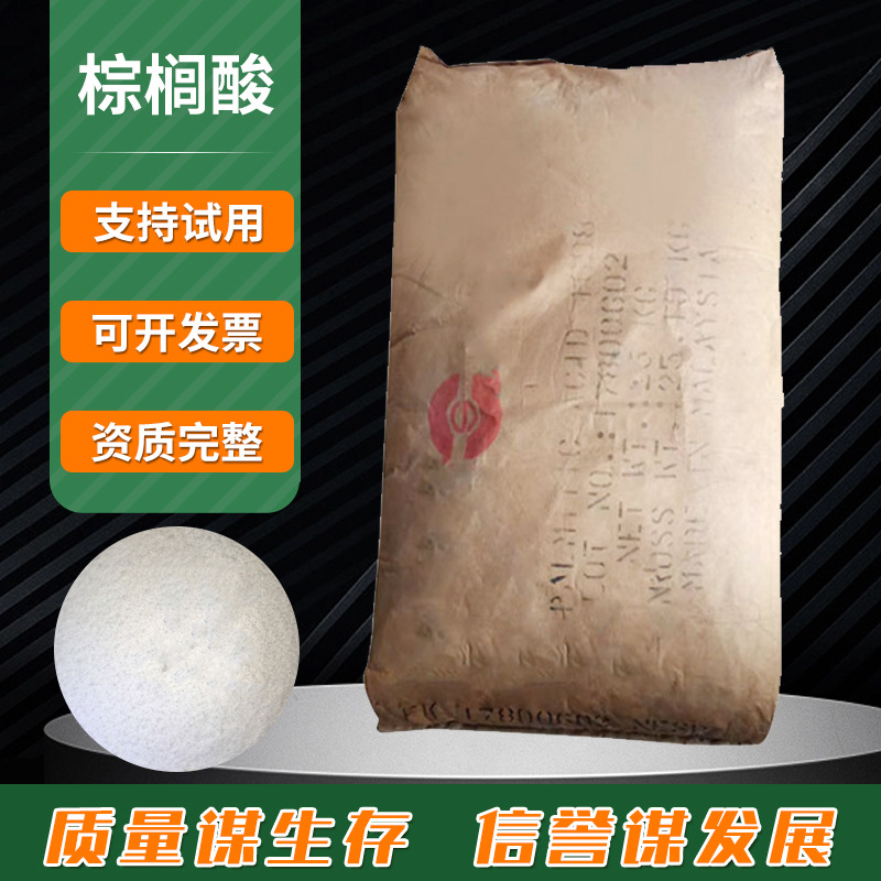 现货供应印尼棕榈酸大自然1699 c16脂肪酸 c16酸棕榈酸 十六酸99%