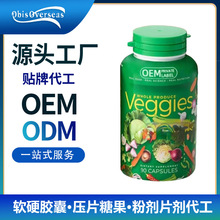 跨境OEM代工厂家贴牌批发 多种维生素胶囊 维他命水果蔬菜胶囊