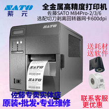 SATO佐藤M84Pro2 3 6全金属高精度打印头选配切刀剥离回转器网卡