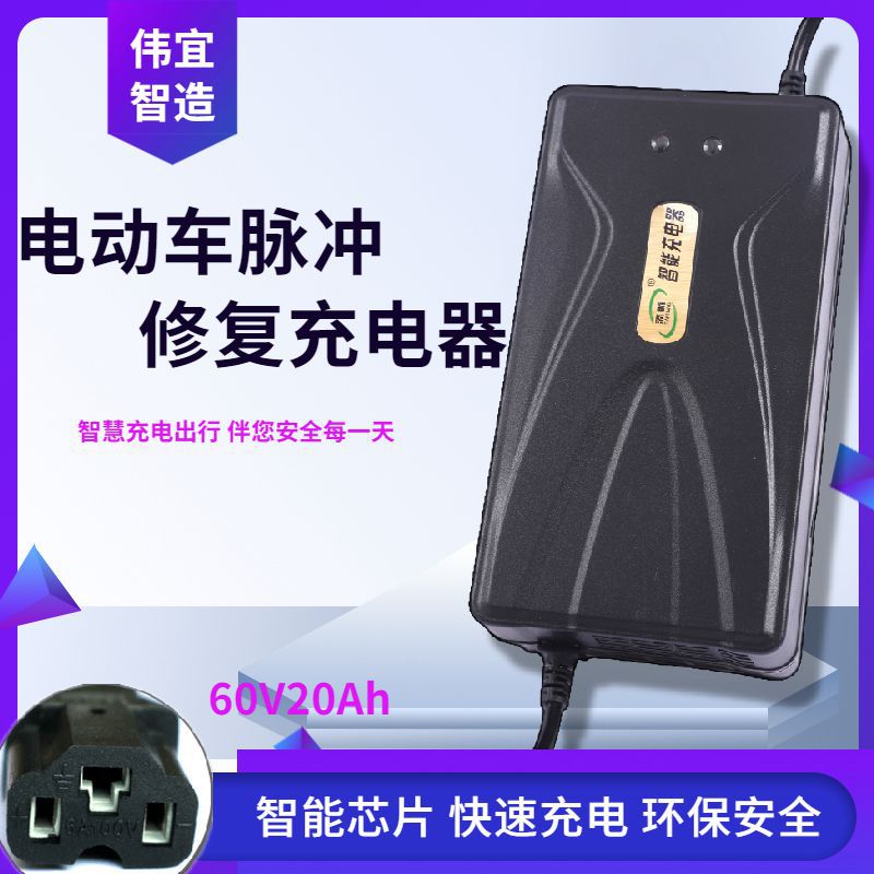 60v20A电动车充电器雅迪两轮三轮电瓶车摩托车电池充电器厂家批发