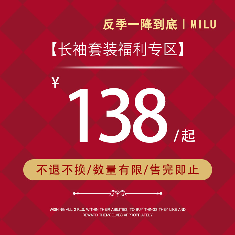 特价宠粉清仓 长袖套装专区福利现货秒发 拍下不退不换-介意慎拍