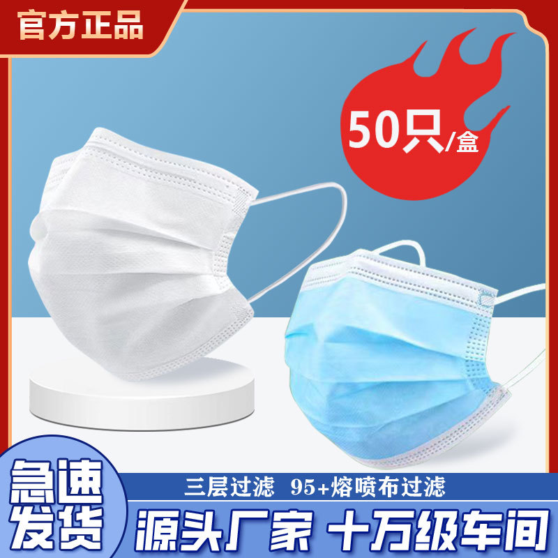 disposable three-layer flat mask independent packaging mask disposable protective mask adult 50 pcs/box