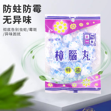 特浓独立包装樟脑丸 防霉防虫防蛀除臭芳香球 家用衣柜抽屉樟脑球