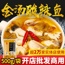 十吉金汤酸菜鱼调料500g商用金酸汤调味酱肥牛调料酸菜鱼汤料底料