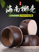 板胡瓢 板胡配件 板胡瓢椰子壳 高音中音8.5-13公分可选