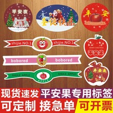 平安果苹果商标贴纸圣诞节平安夜礼盒世界一号水果通用标签m