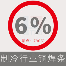 6%银焊条 维修空调银磷铜焊丝焊接冰箱冷柜焊料紫铜黄铜钎焊材料